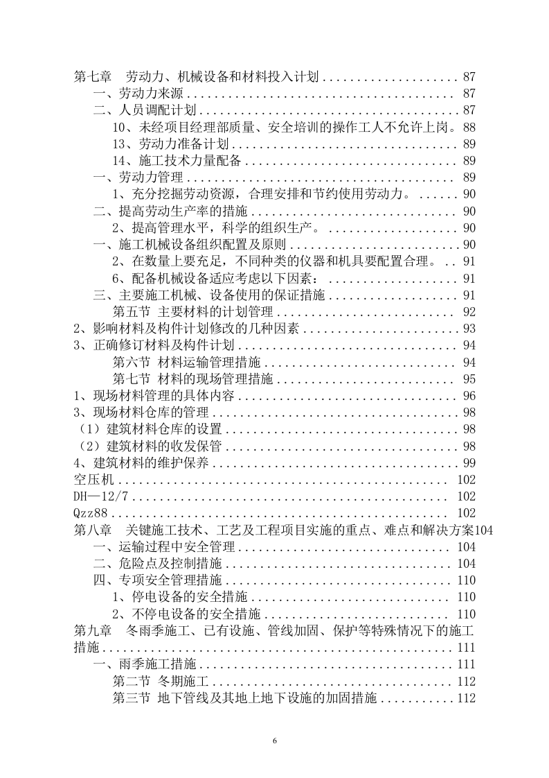 伏发电项目服务方案（119页） 第6页