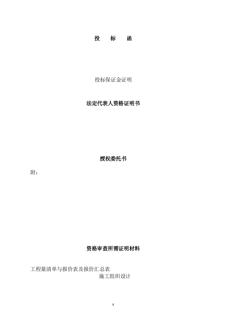 伏发电项目服务方案（119页） 第8页