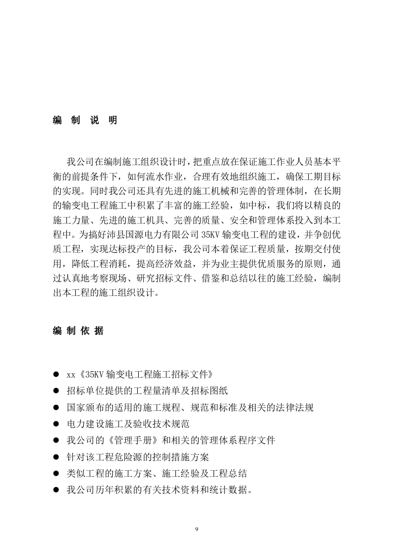 伏发电项目服务方案（119页） 第9页