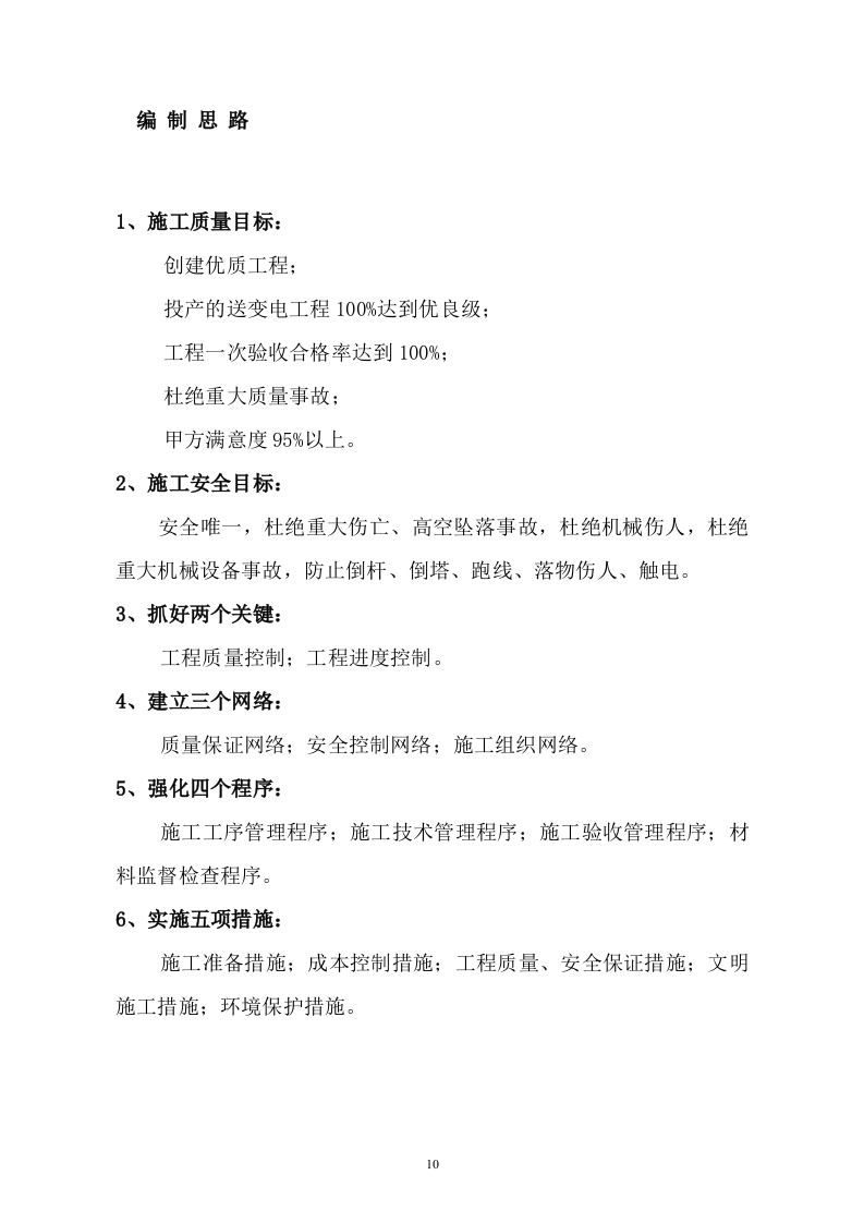 伏发电项目服务方案（119页） 第10页