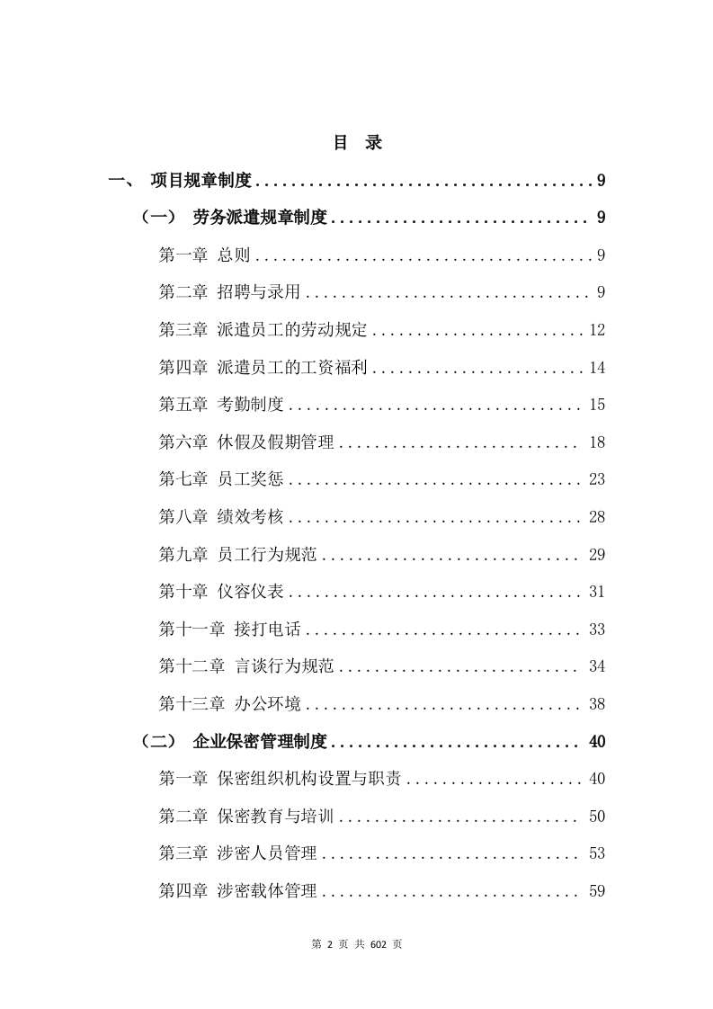 劳务派遣项目方案(602页) 第2页