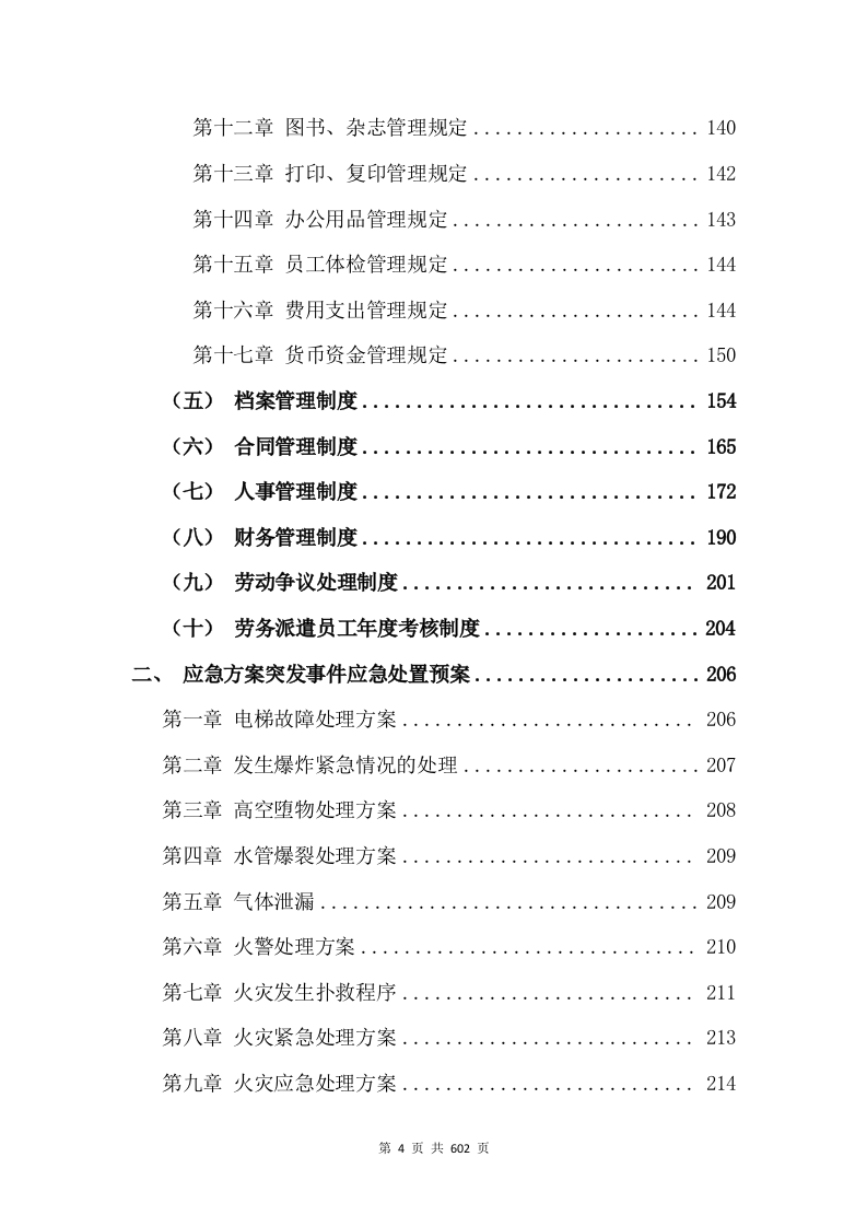 劳务派遣项目方案(602页) 第4页