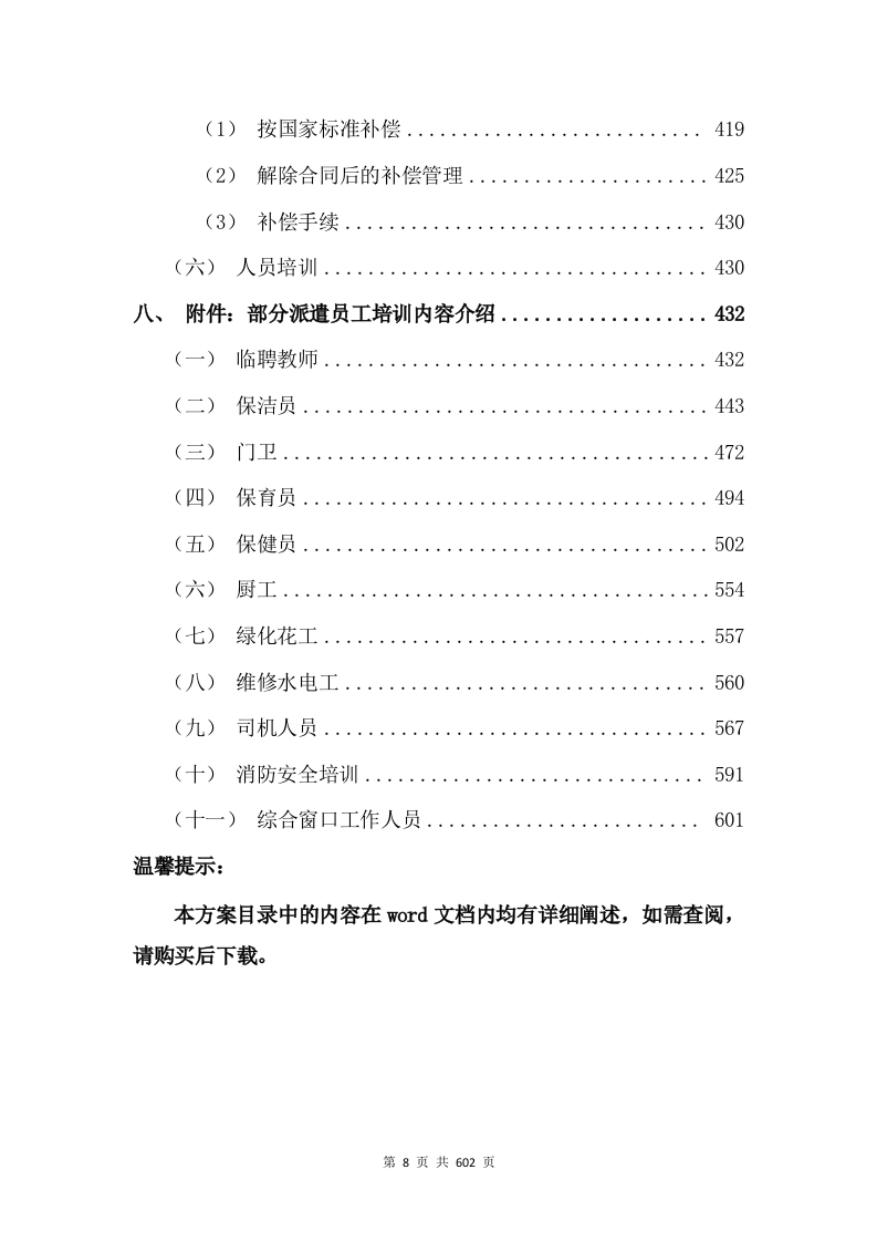 劳务派遣项目方案(602页) 第8页