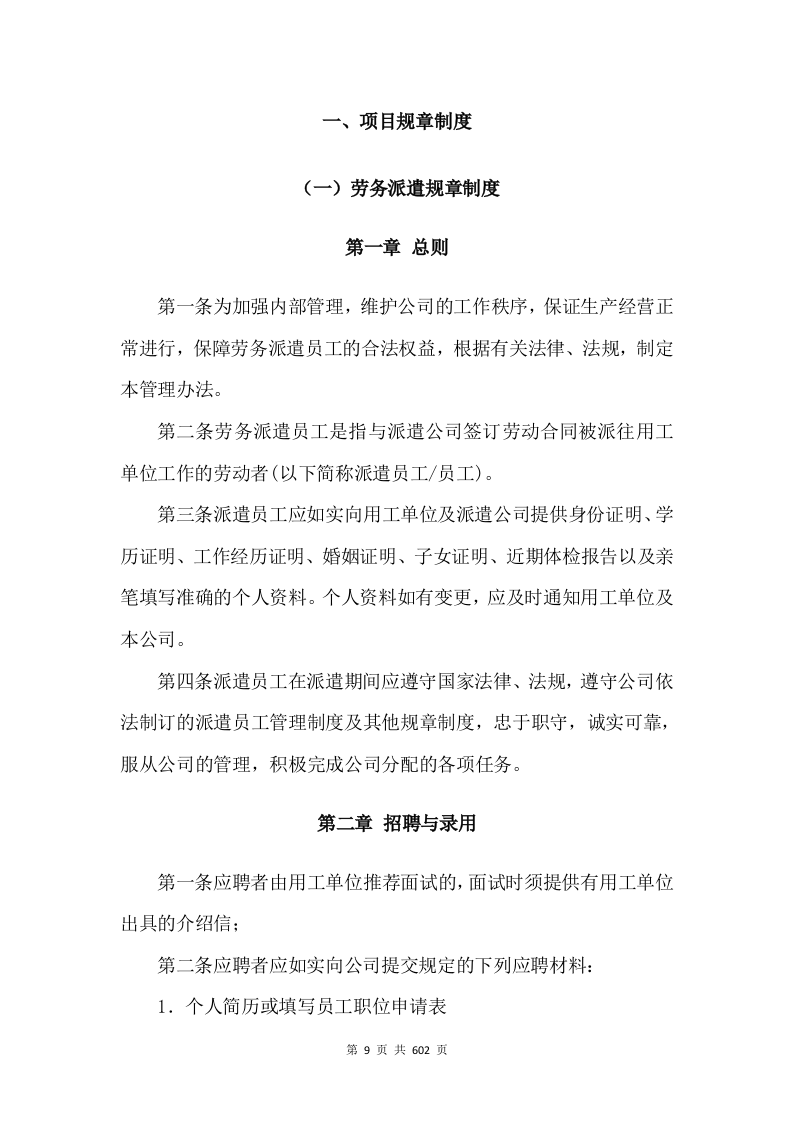 劳务派遣项目方案(602页) 第9页