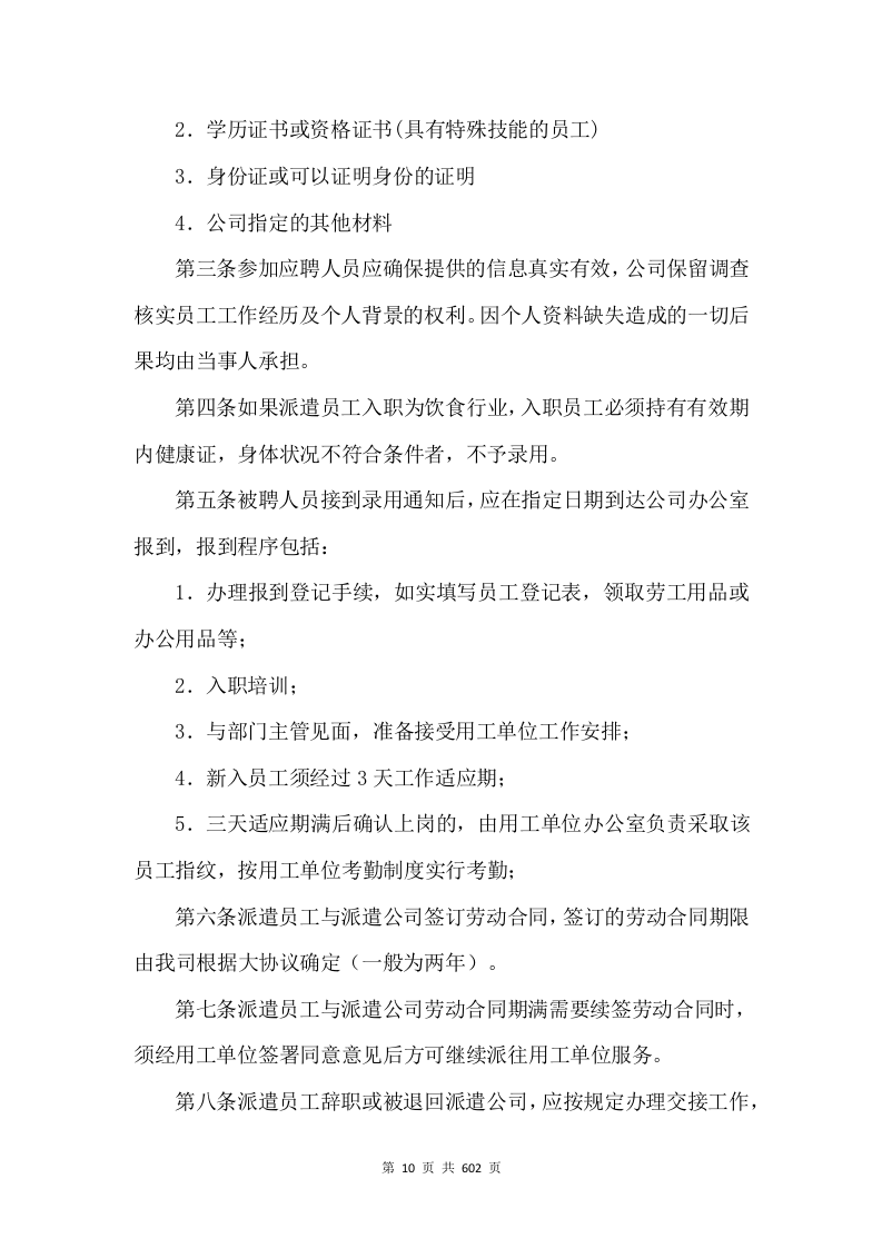 劳务派遣项目方案(602页) 第10页