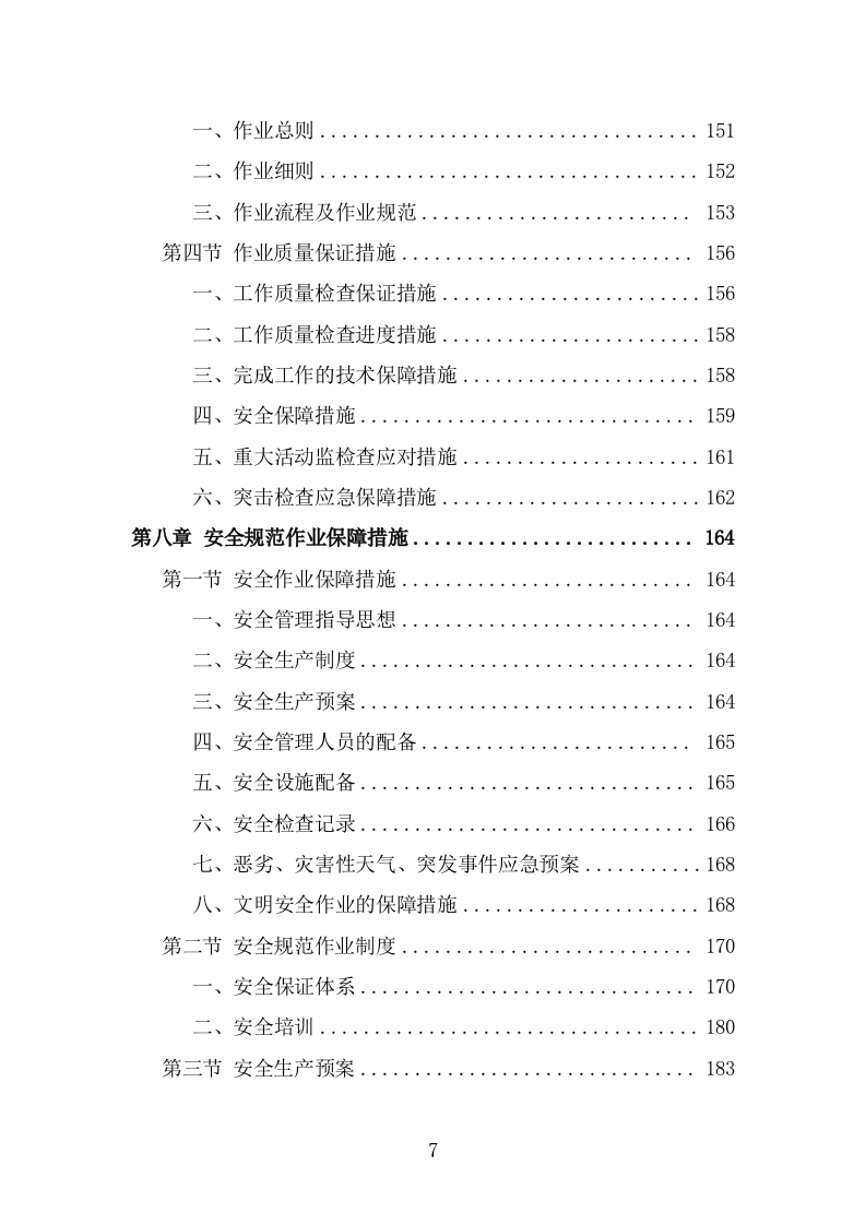 牛皮癣小广告清理服务方案（292页） 第7页