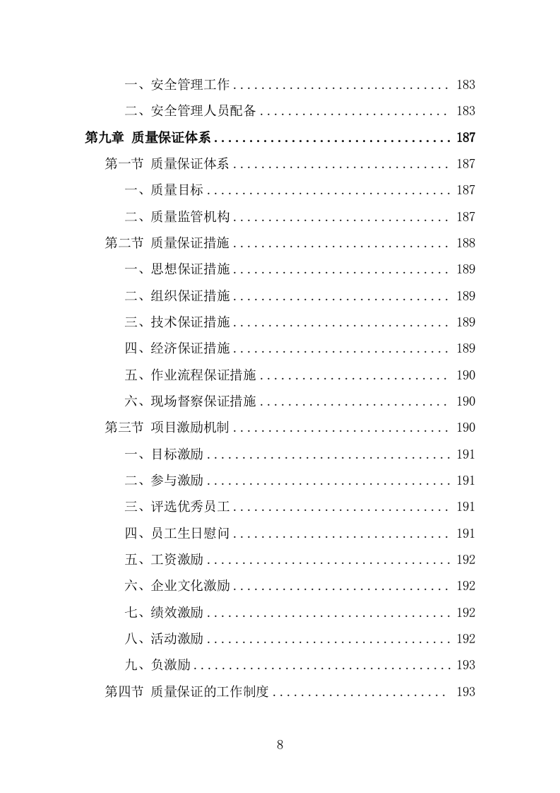 牛皮癣小广告清理服务方案（292页） 第8页