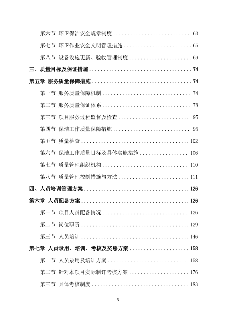 农村保洁服务项目方案（252页） 第3页