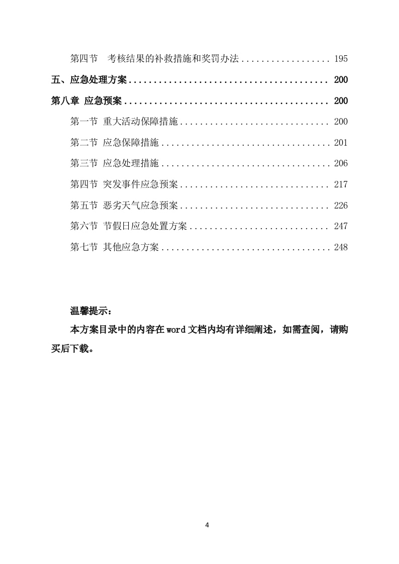 农村保洁服务项目方案（252页） 第4页