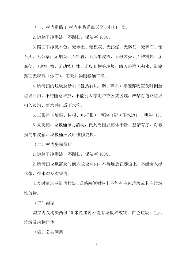 农村保洁服务项目方案（252页） 第8页