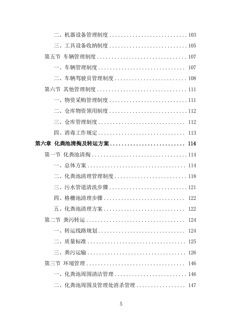 农村化粪池清掏服务方案（345页） 第5页