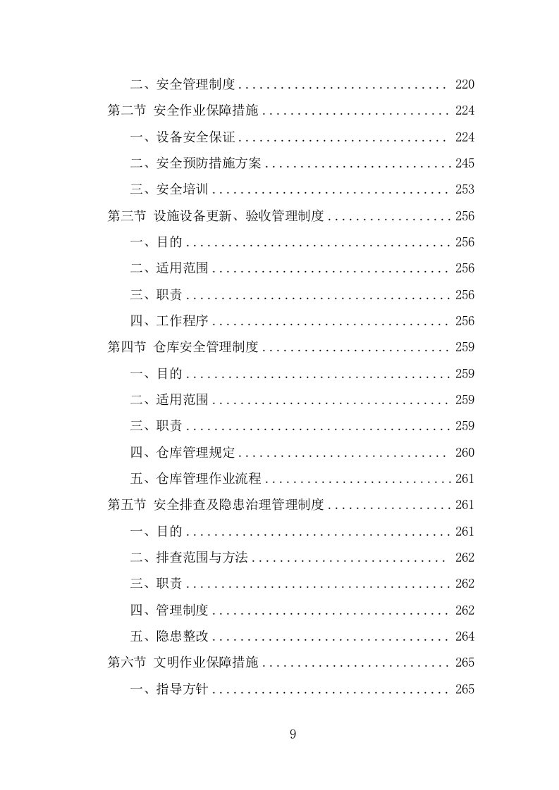 农村化粪池清掏服务方案（345页） 第9页