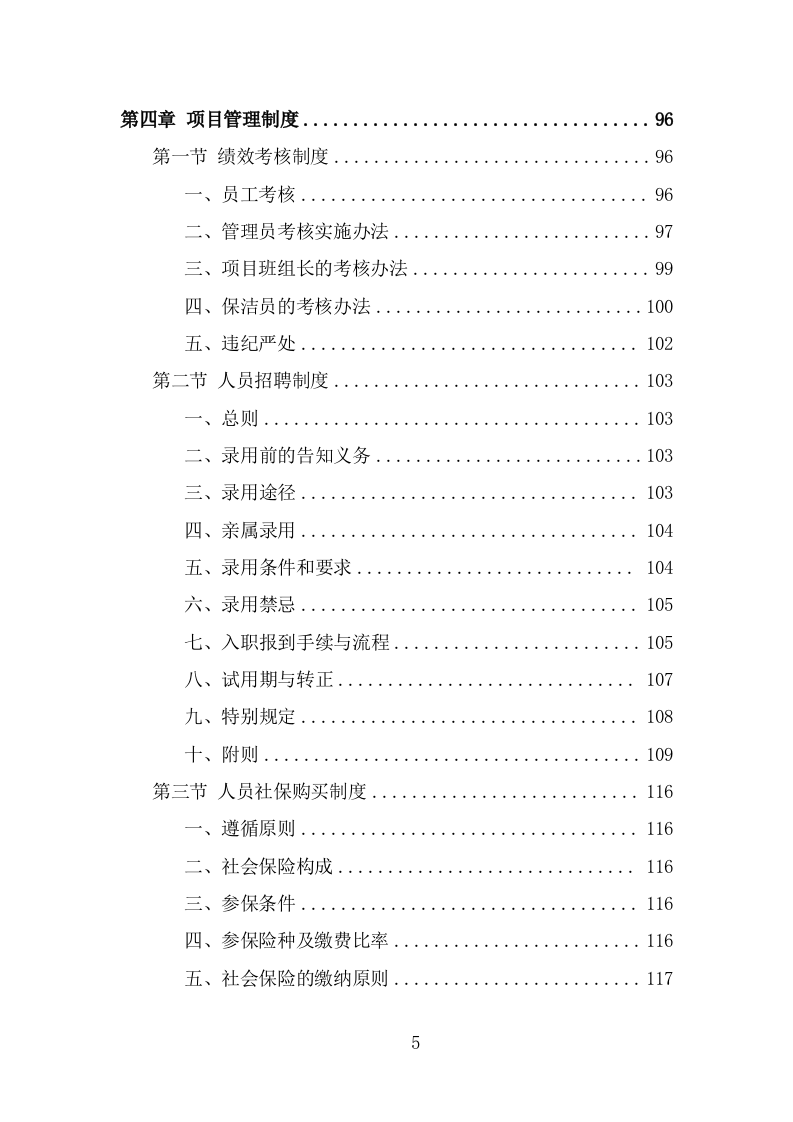 农村环境长效保项目洁服务方案（378页） 第5页