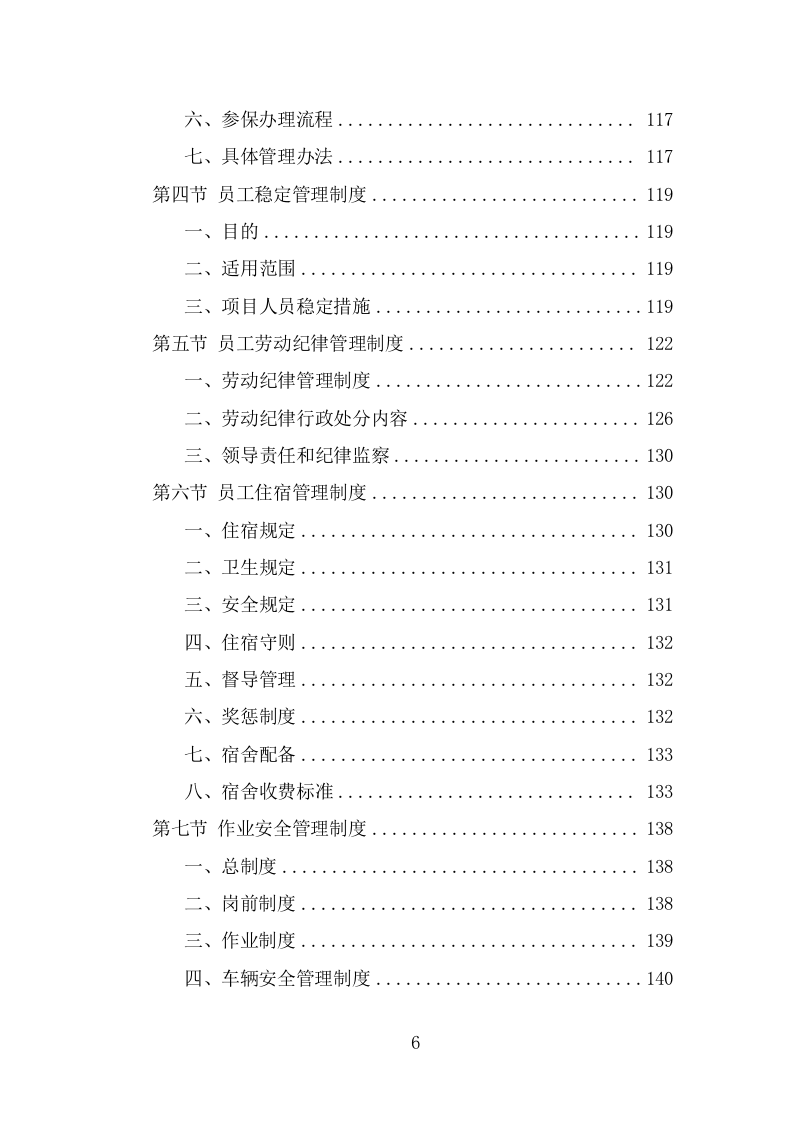 农村环境长效保项目洁服务方案（378页） 第6页