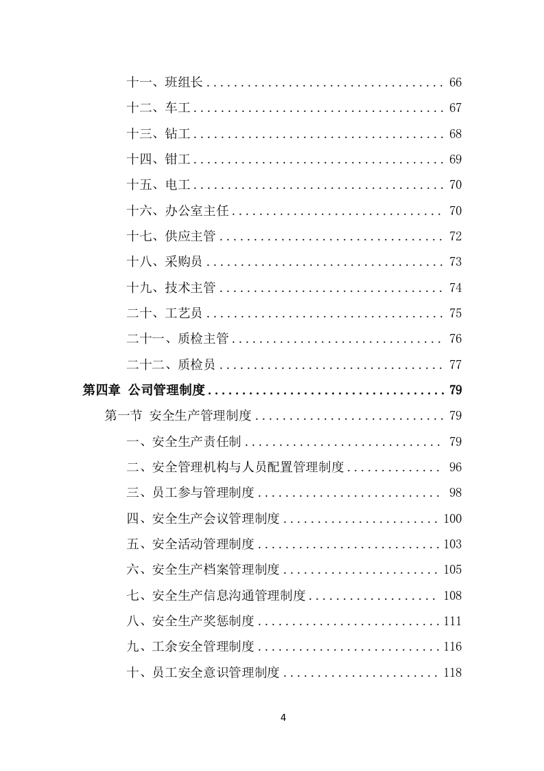 污水处理设备项目服务方案（546页） 第4页