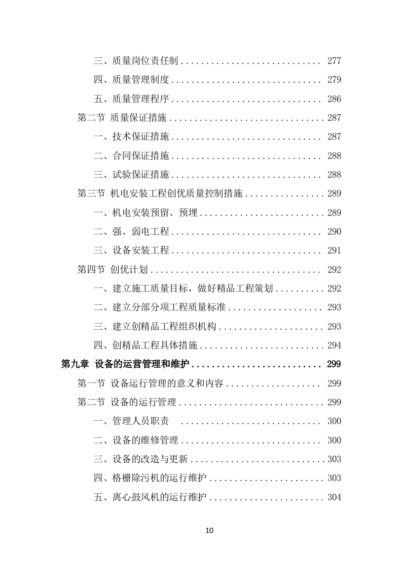 污水处理设备项目服务方案（546页） 第10页