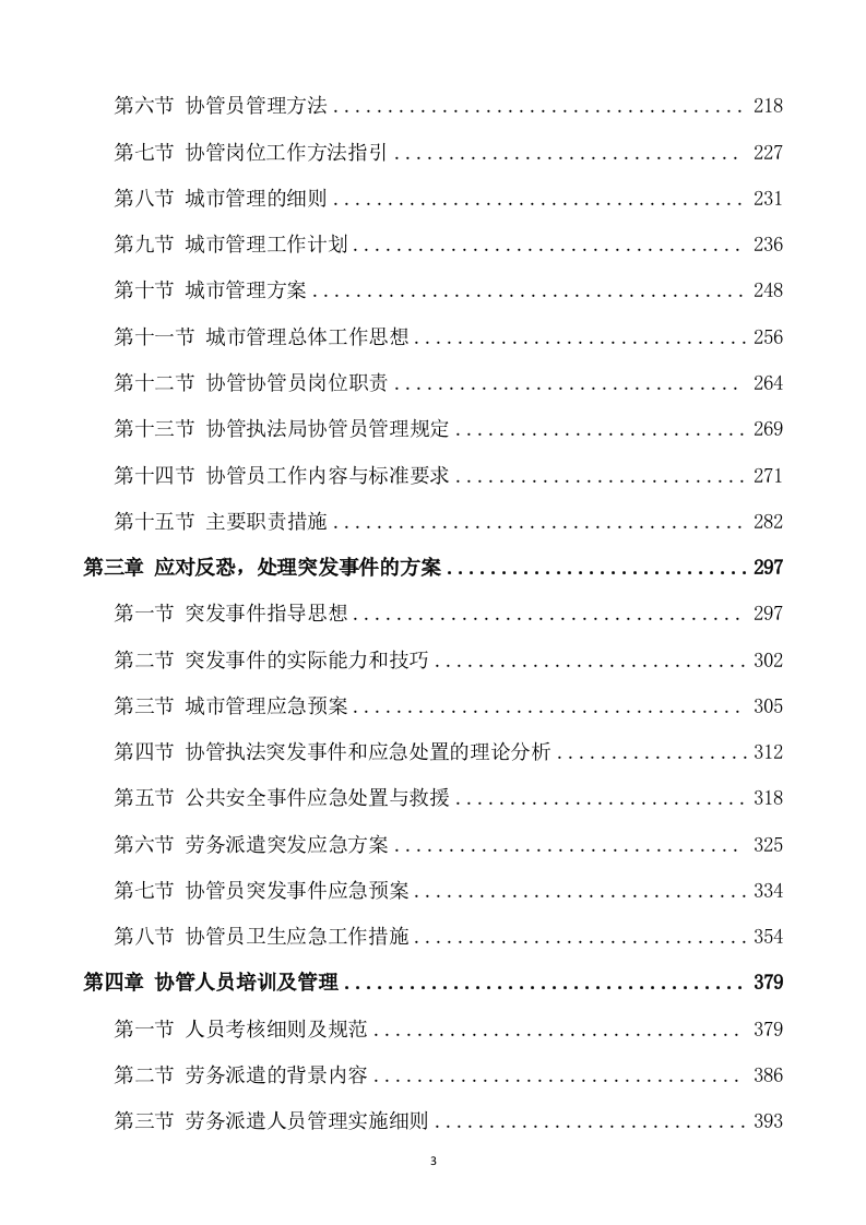 协管员劳务派遣方案（527页） 第3页