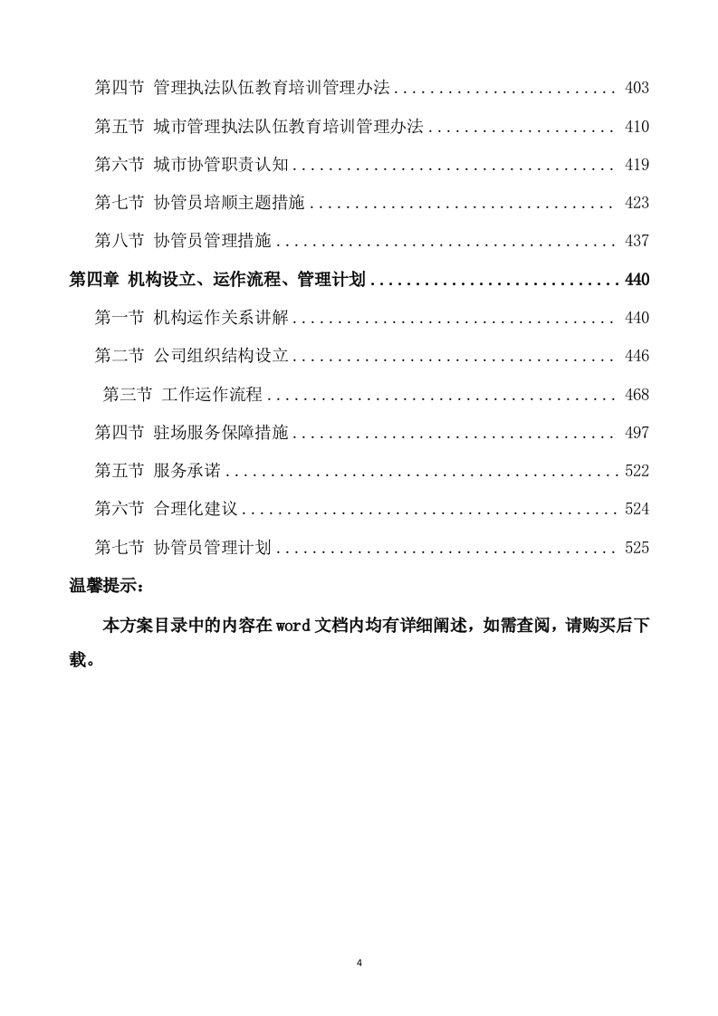 协管员劳务派遣方案（527页） 第4页