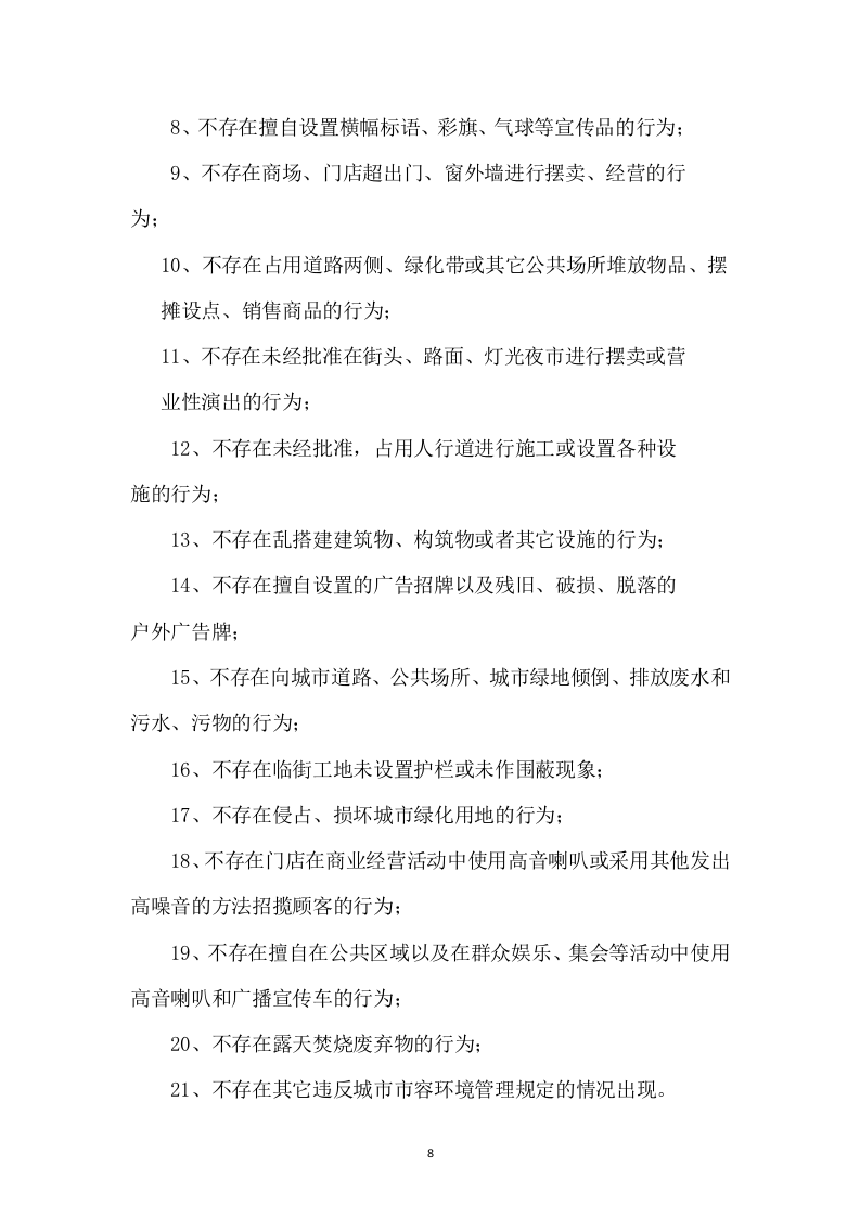 协管员劳务派遣方案（527页） 第8页