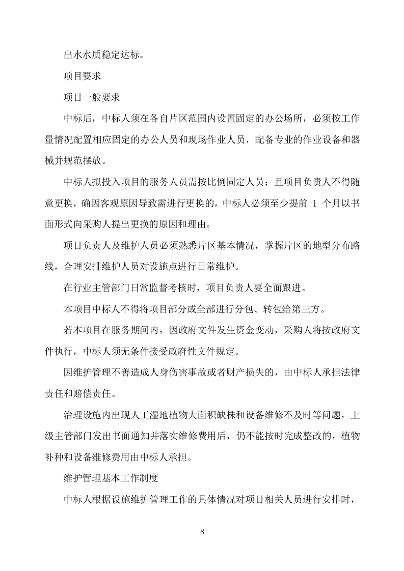 农村污水处理设施运维方案（752页） 第8页