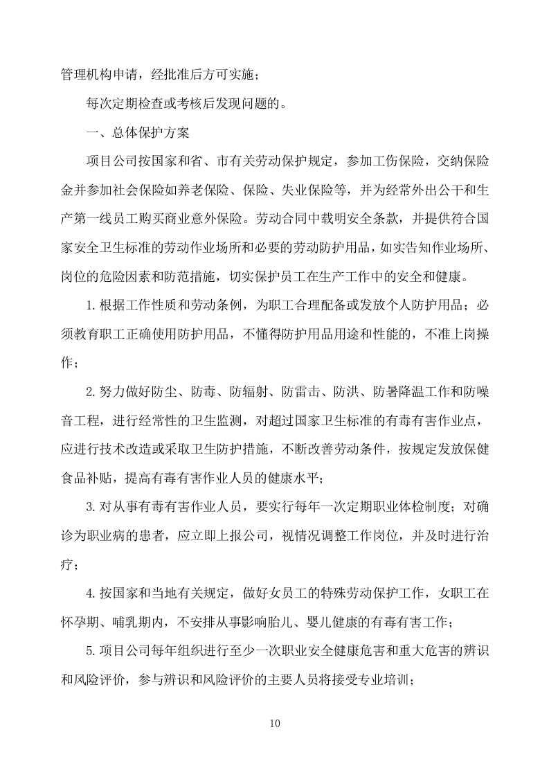 农村污水处理设施运维方案（752页） 第10页