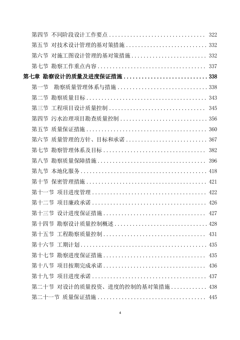 农村污水治理项目勘察设计方案(596页) 第4页
