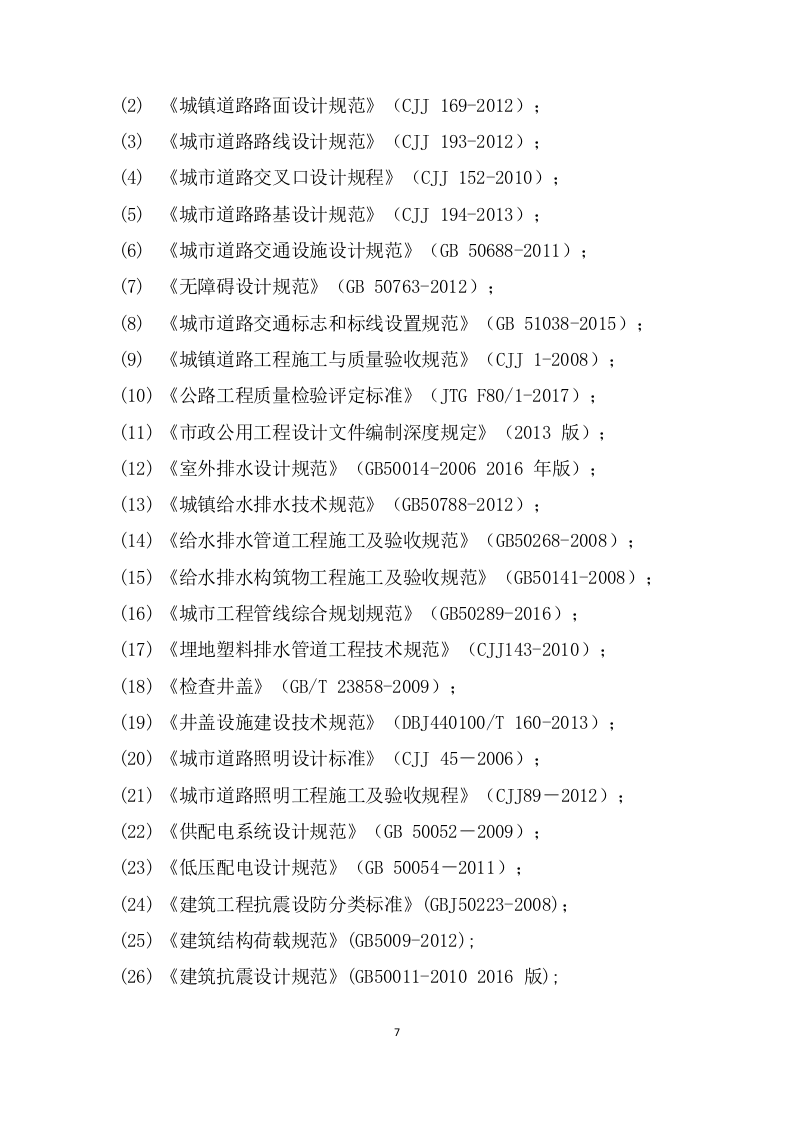 农村污水治理项目勘察设计方案(596页) 第7页