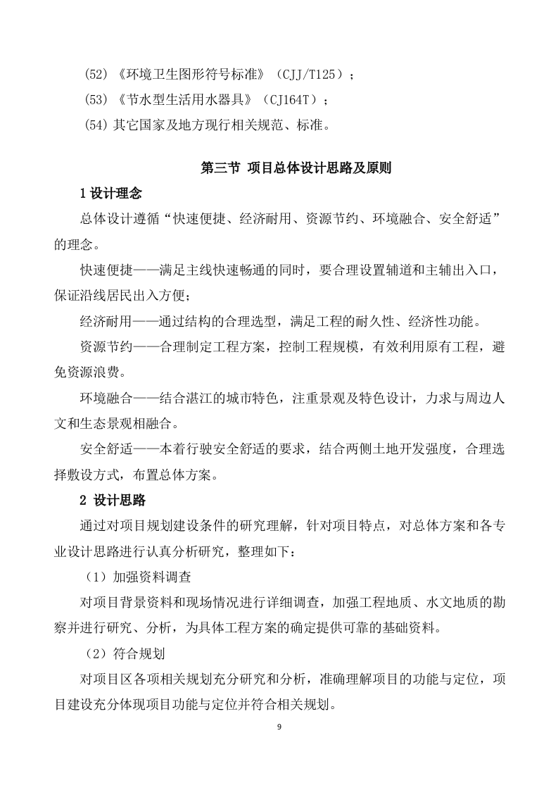 农村污水治理项目勘察设计方案(596页) 第9页