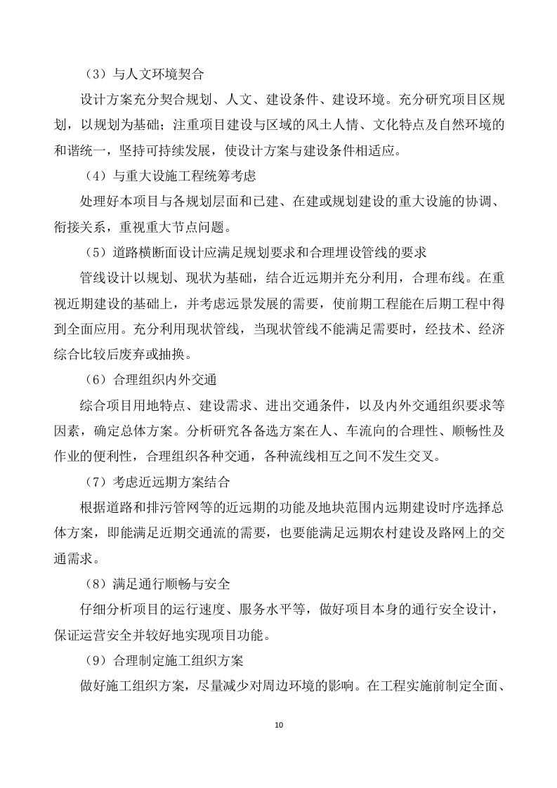 农村污水治理项目勘察设计方案(596页) 第10页