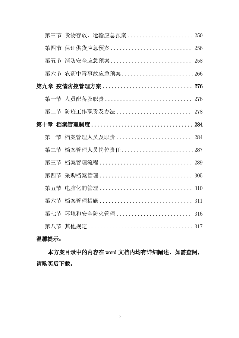 农药采购及配送服务方案（318页） 第5页