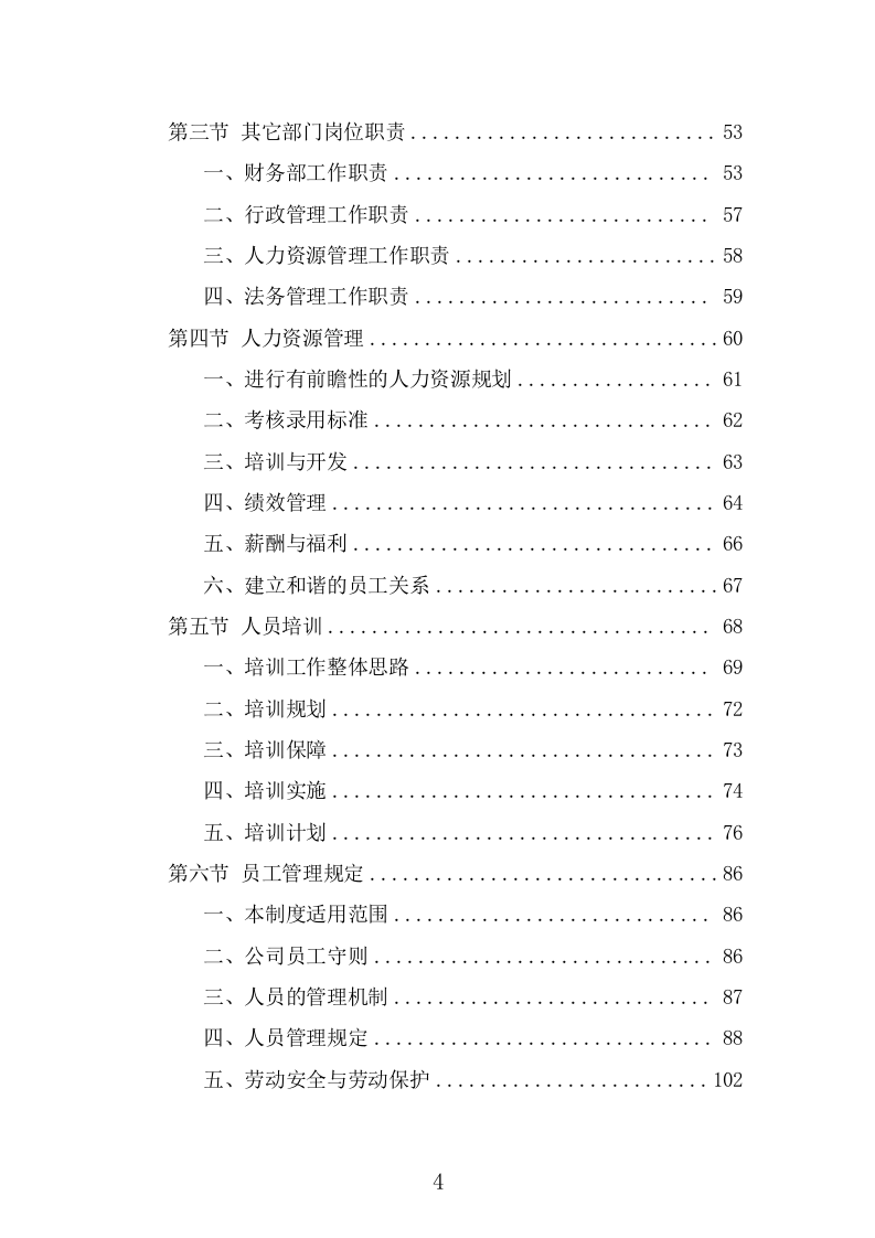 排水管网清淤疏通技术方案（466页） 第4页