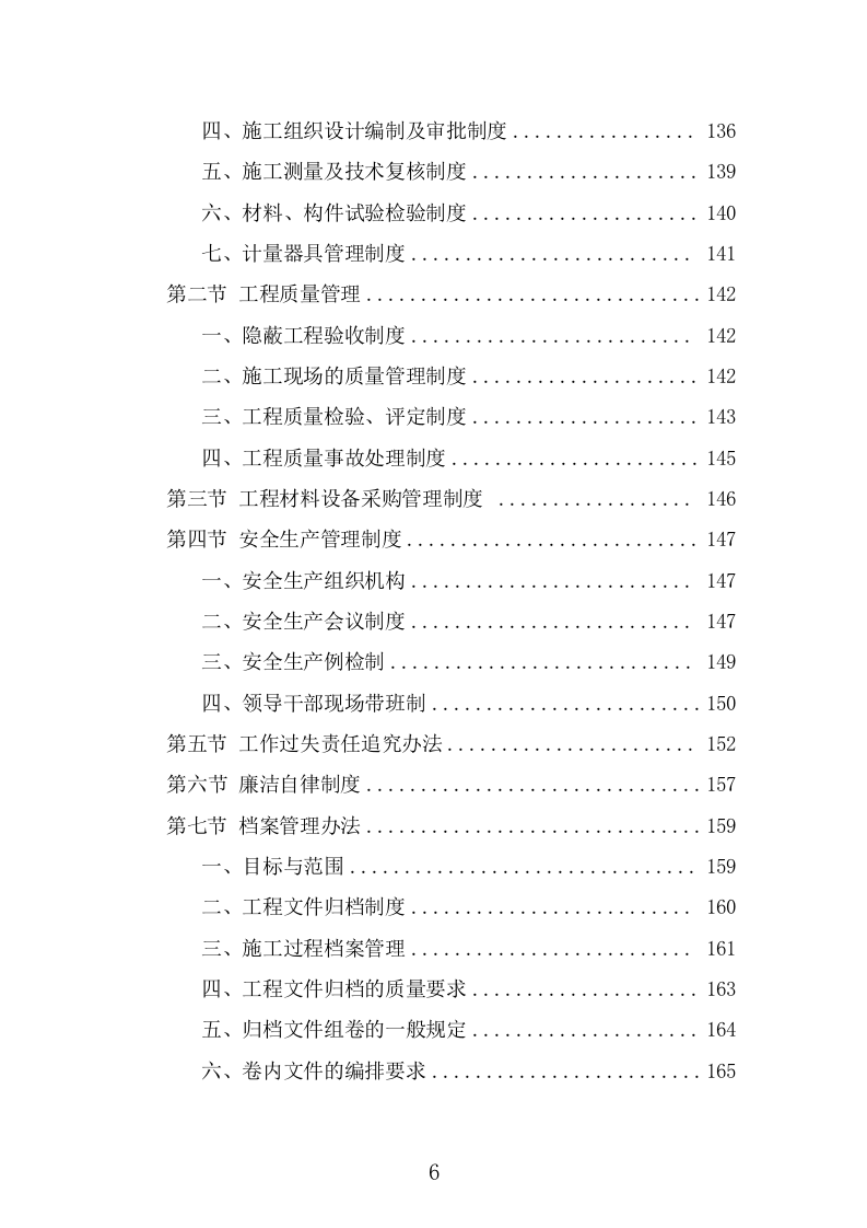 排水管网清淤疏通技术方案（466页） 第6页
