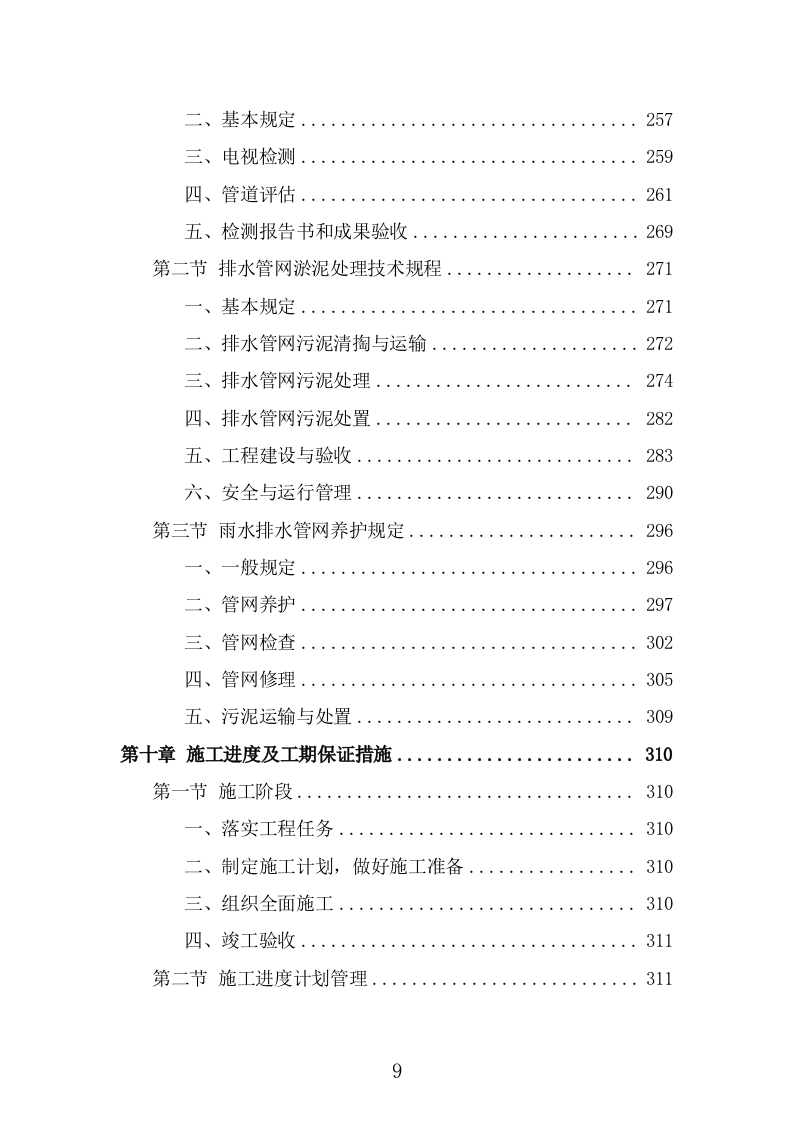 排水管网清淤疏通技术方案（466页） 第9页