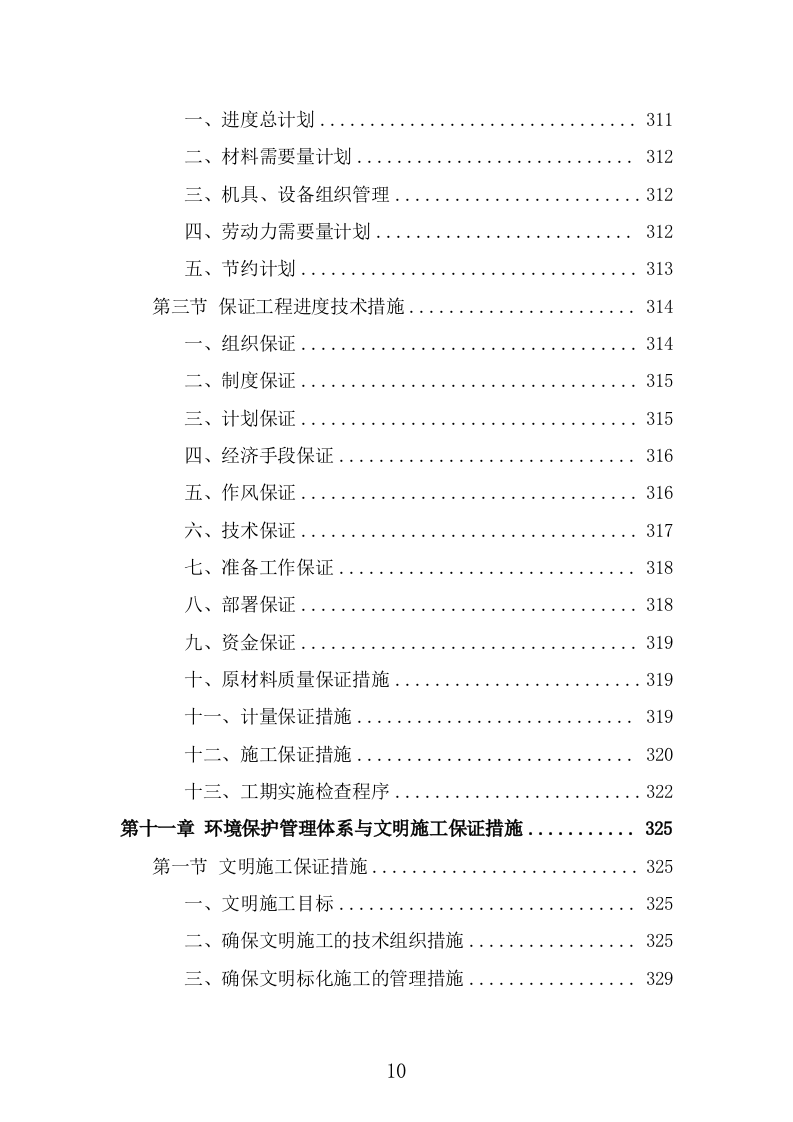 排水管网清淤疏通技术方案（466页） 第10页