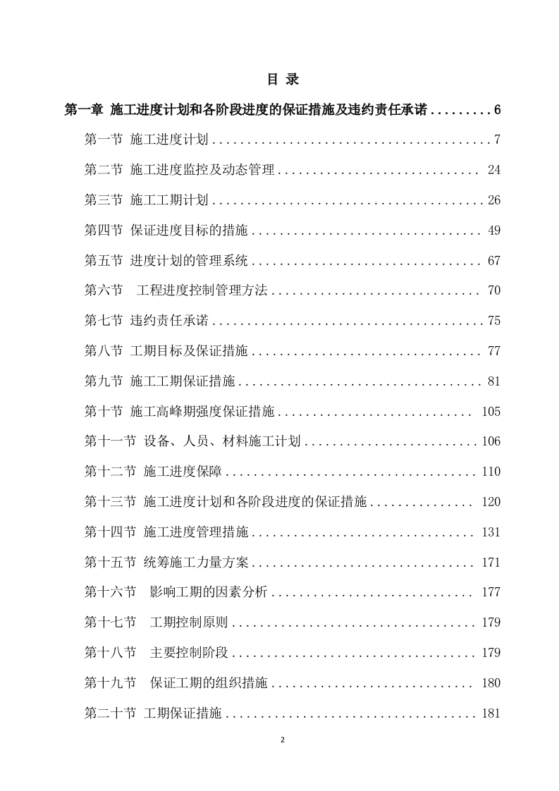 连接管廊工程施工服务方案（751页） 第2页