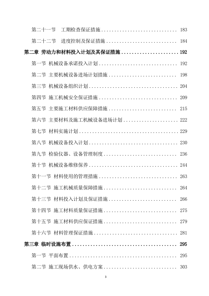 连接管廊工程施工服务方案（751页） 第3页