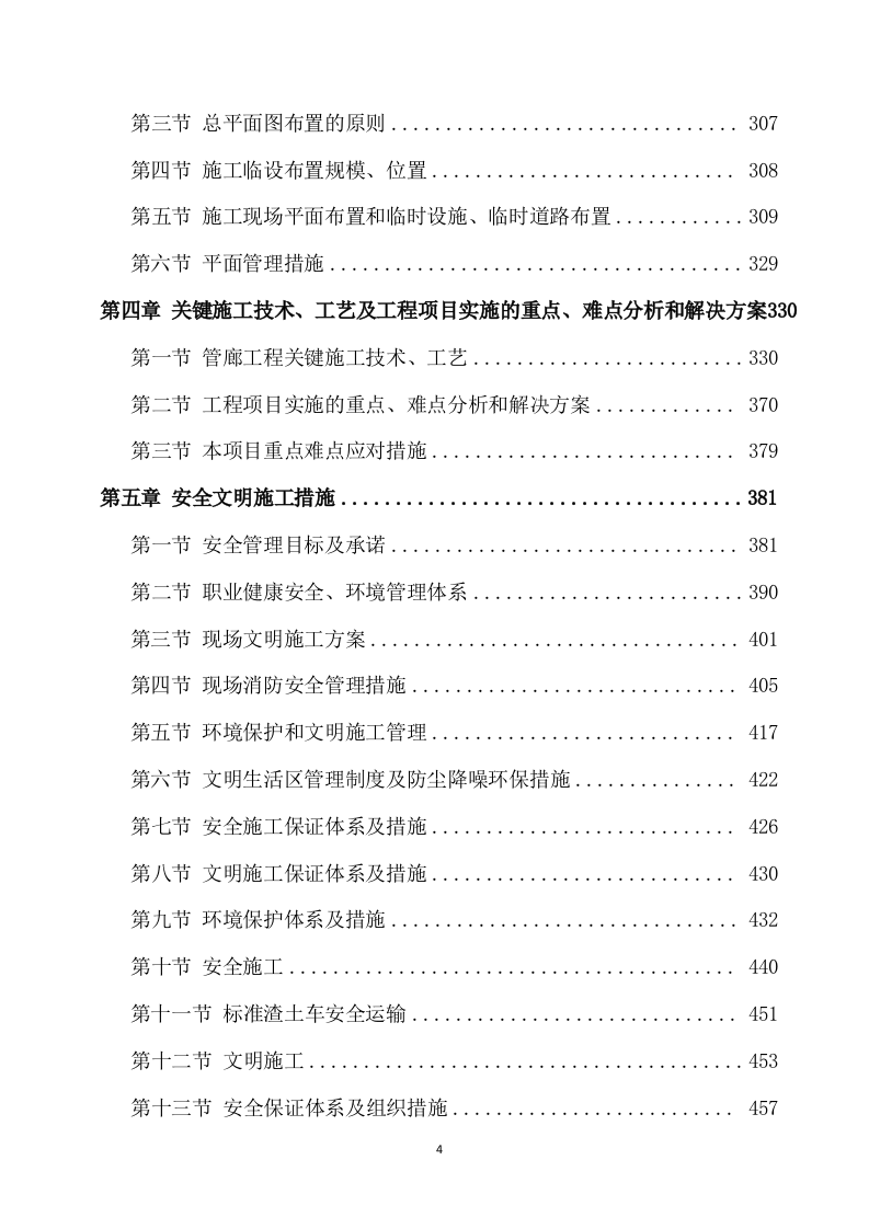 连接管廊工程施工服务方案（751页） 第4页