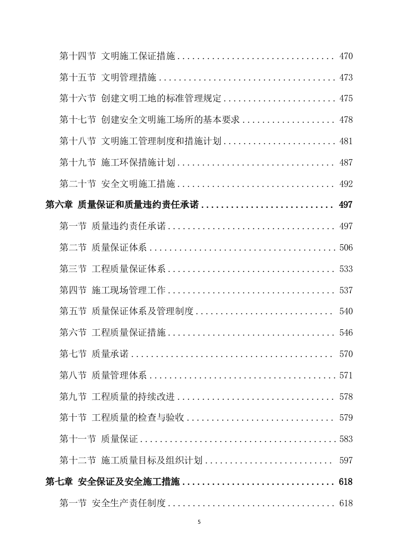 连接管廊工程施工服务方案（751页） 第5页
