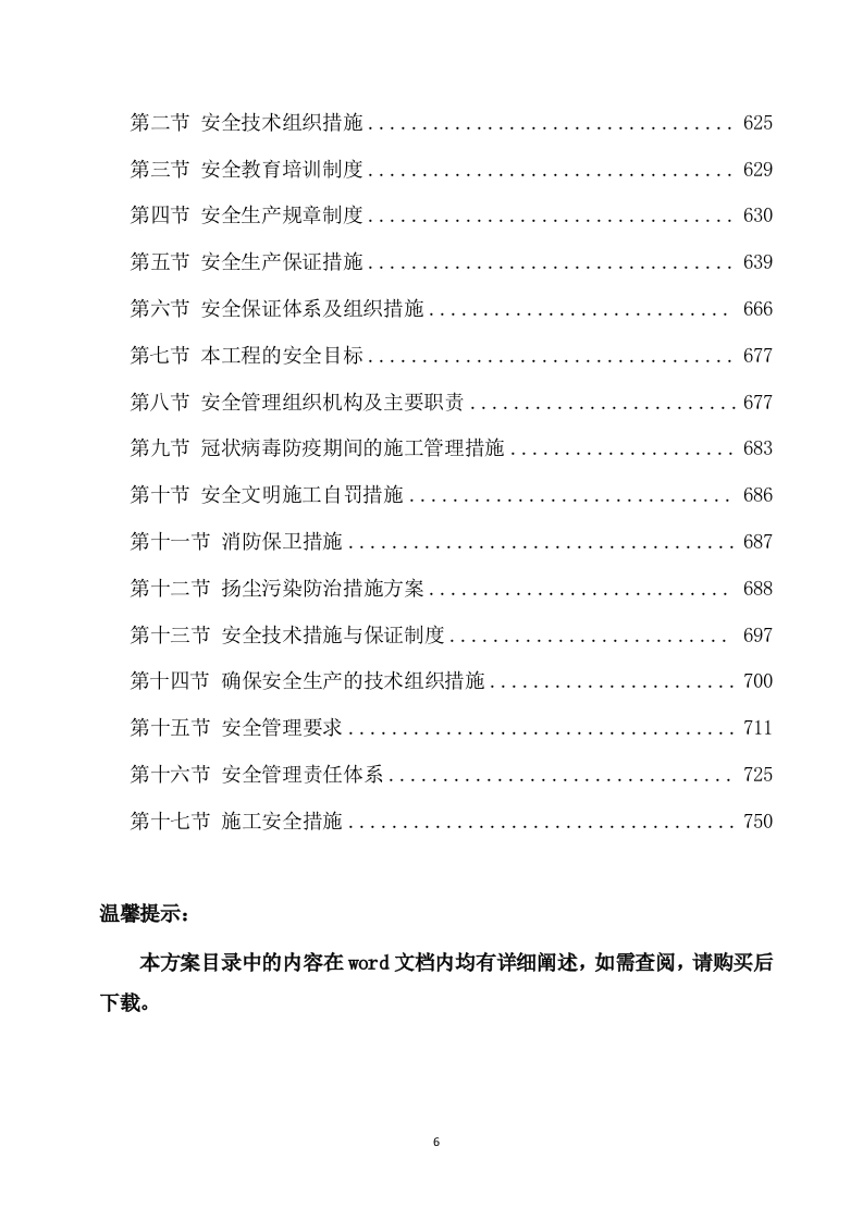 连接管廊工程施工服务方案（751页） 第6页