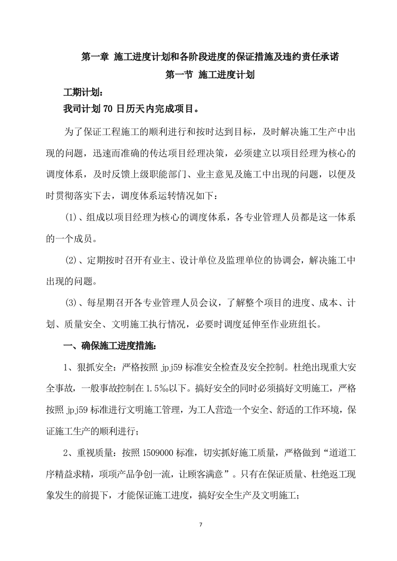 连接管廊工程施工服务方案（751页） 第7页