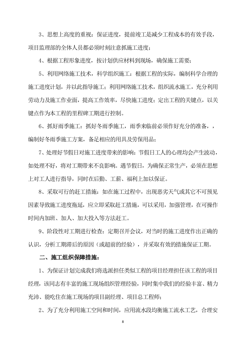 连接管廊工程施工服务方案（751页） 第8页