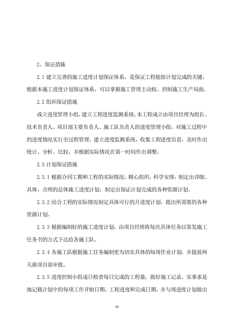 连接管廊工程施工服务方案（751页） 第10页