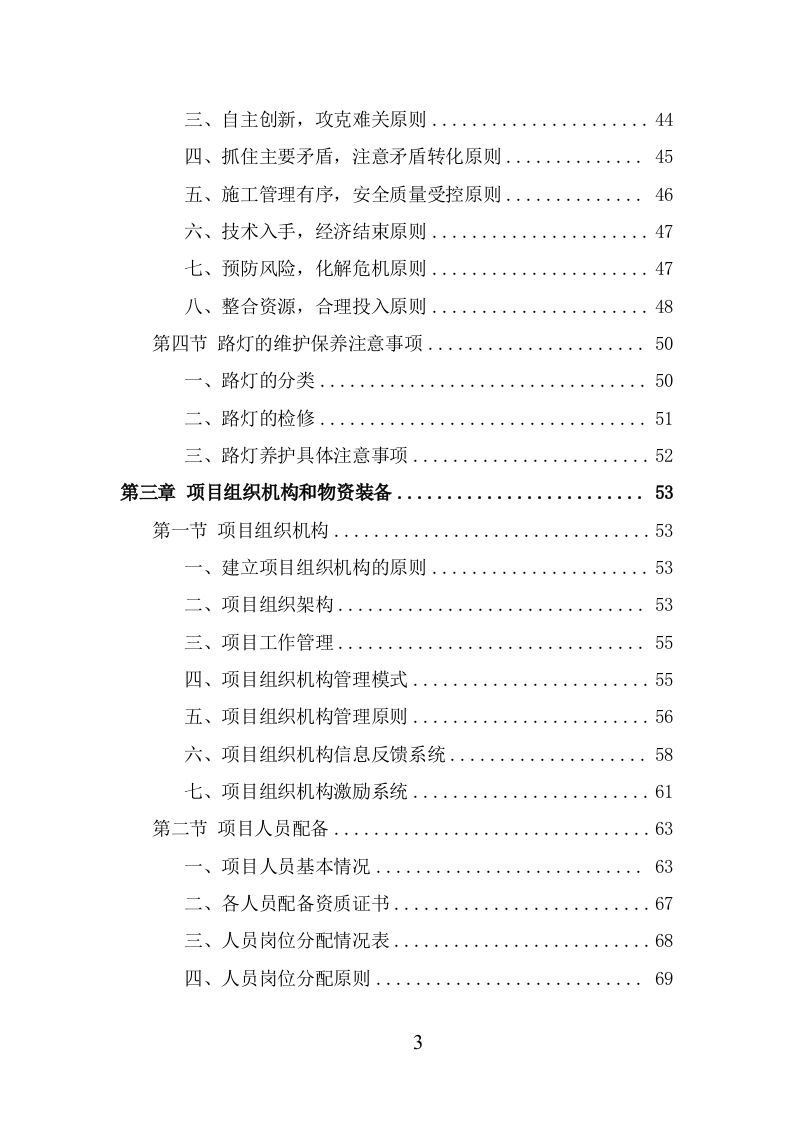 路灯养护项目服务方案（338页） 第3页