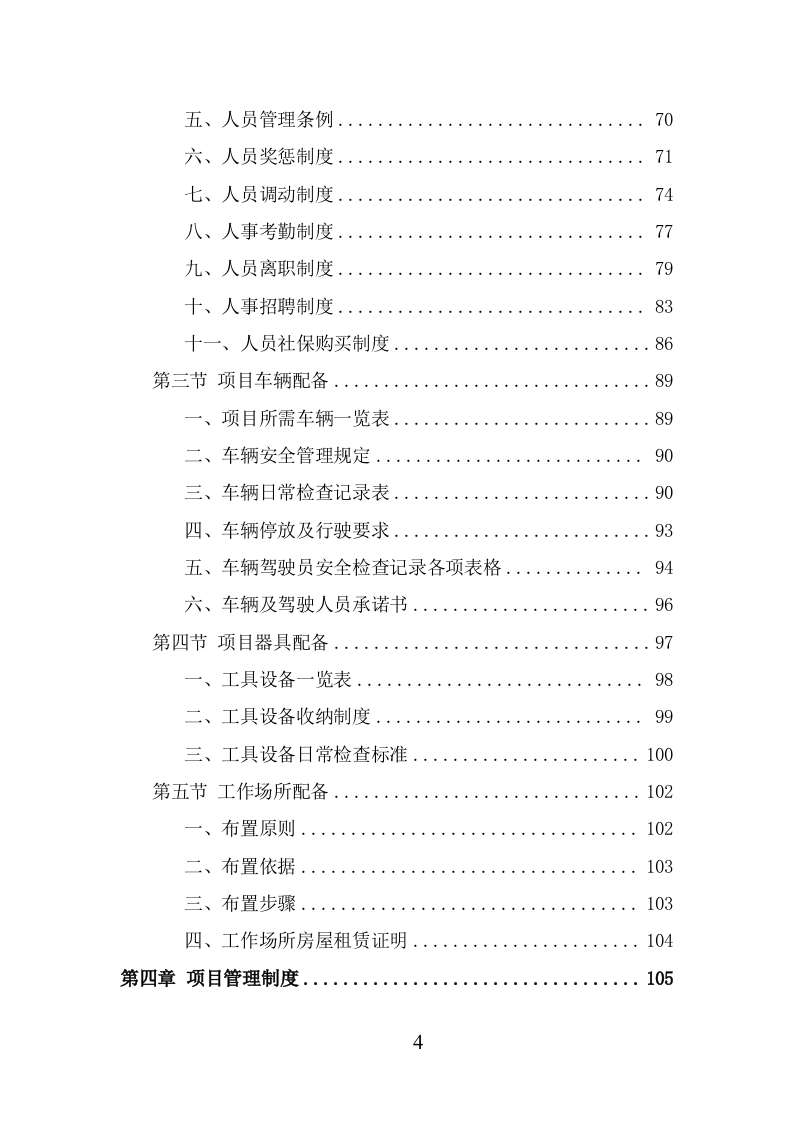 路灯养护项目服务方案（338页） 第4页