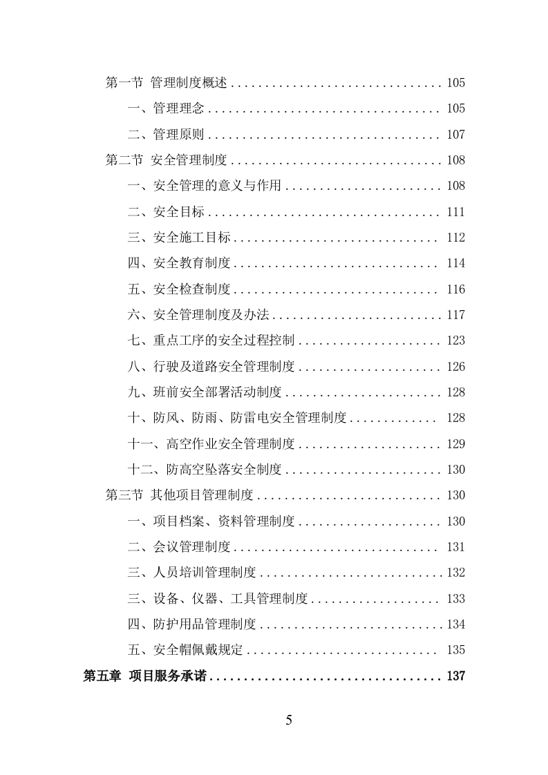 路灯养护项目服务方案（338页） 第5页