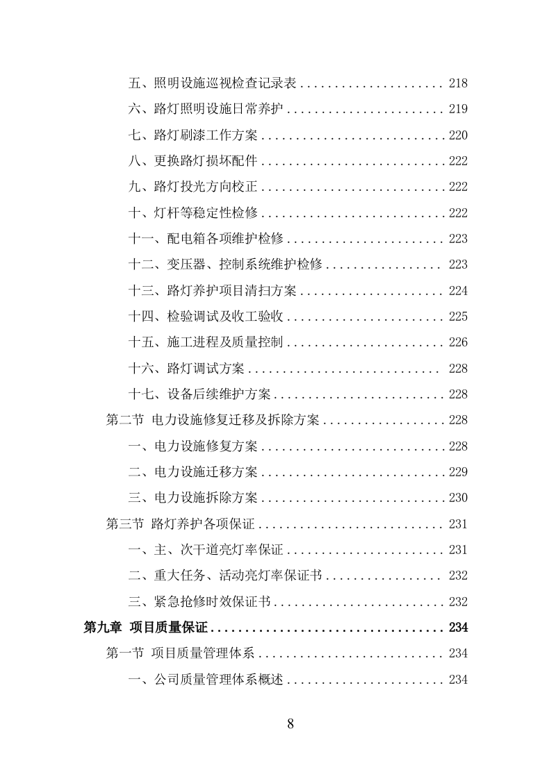 路灯养护项目服务方案（338页） 第8页