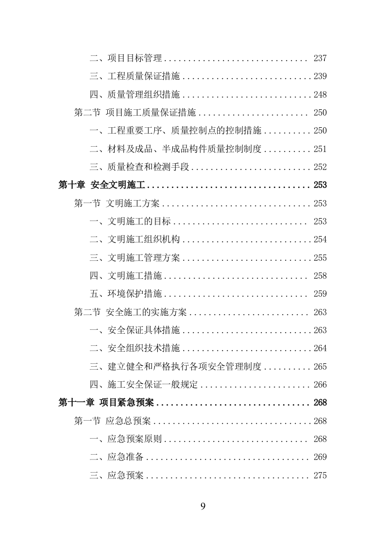 路灯养护项目服务方案（338页） 第9页