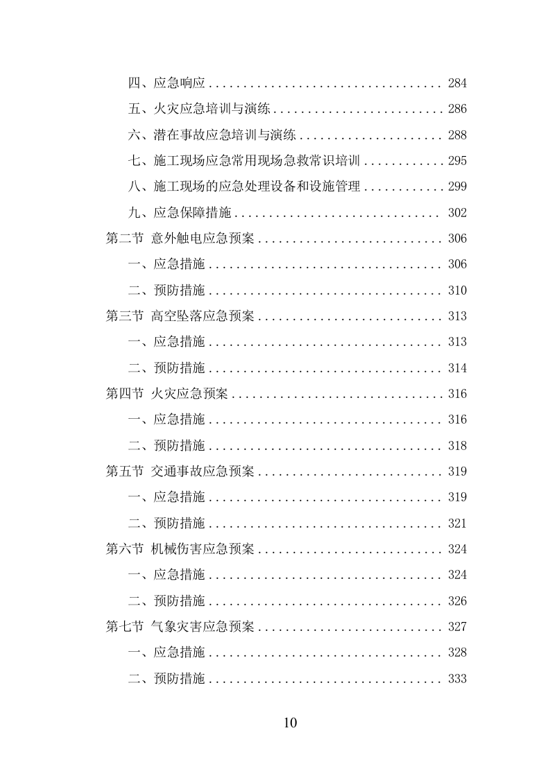 路灯养护项目服务方案（338页） 第10页