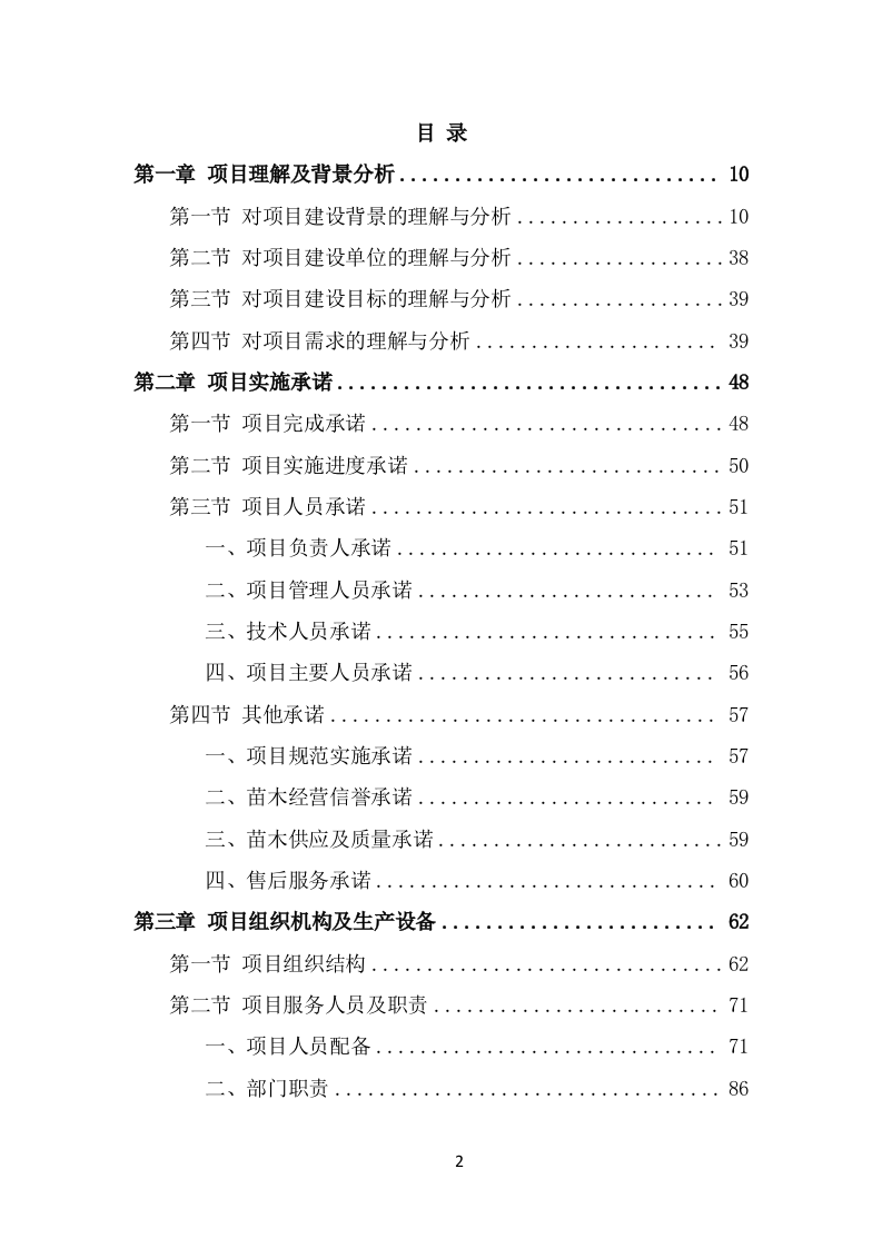 苗木采购项目方案（412页） 第2页