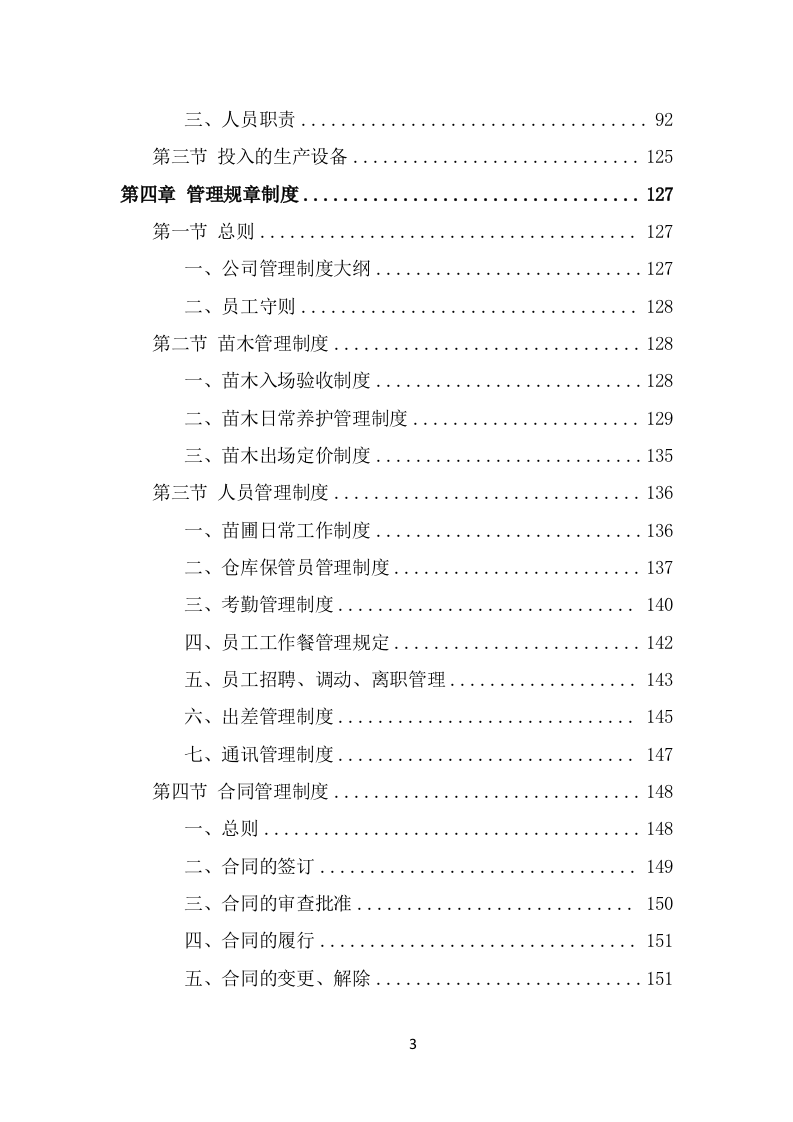 苗木采购项目方案（412页） 第3页